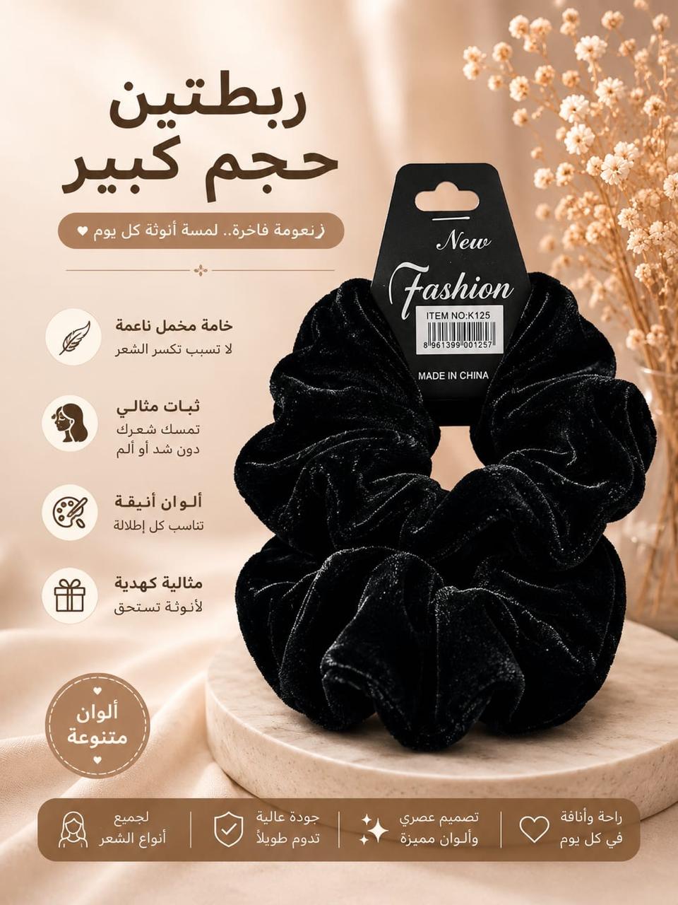 Large Scrunchies - Set of 2